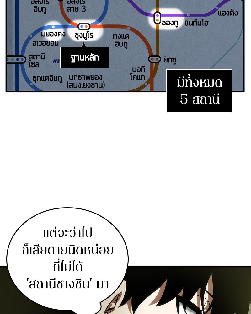 Omniscient Reader อ่านชะตาวันสิ้นโลก - หน้า 81