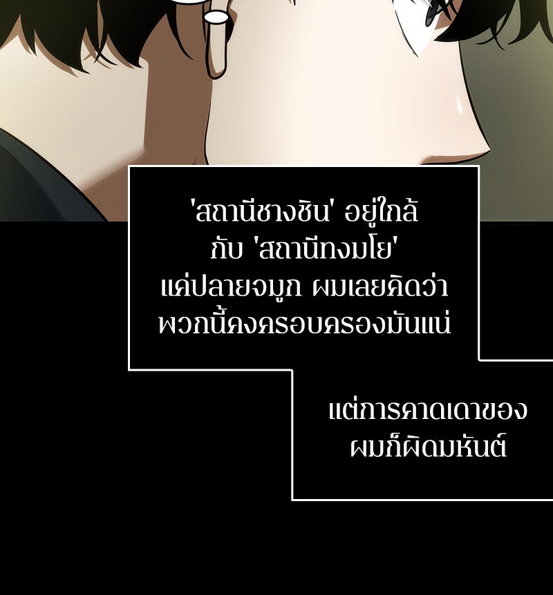 Omniscient Reader อ่านชะตาวันสิ้นโลก - หน้า 82