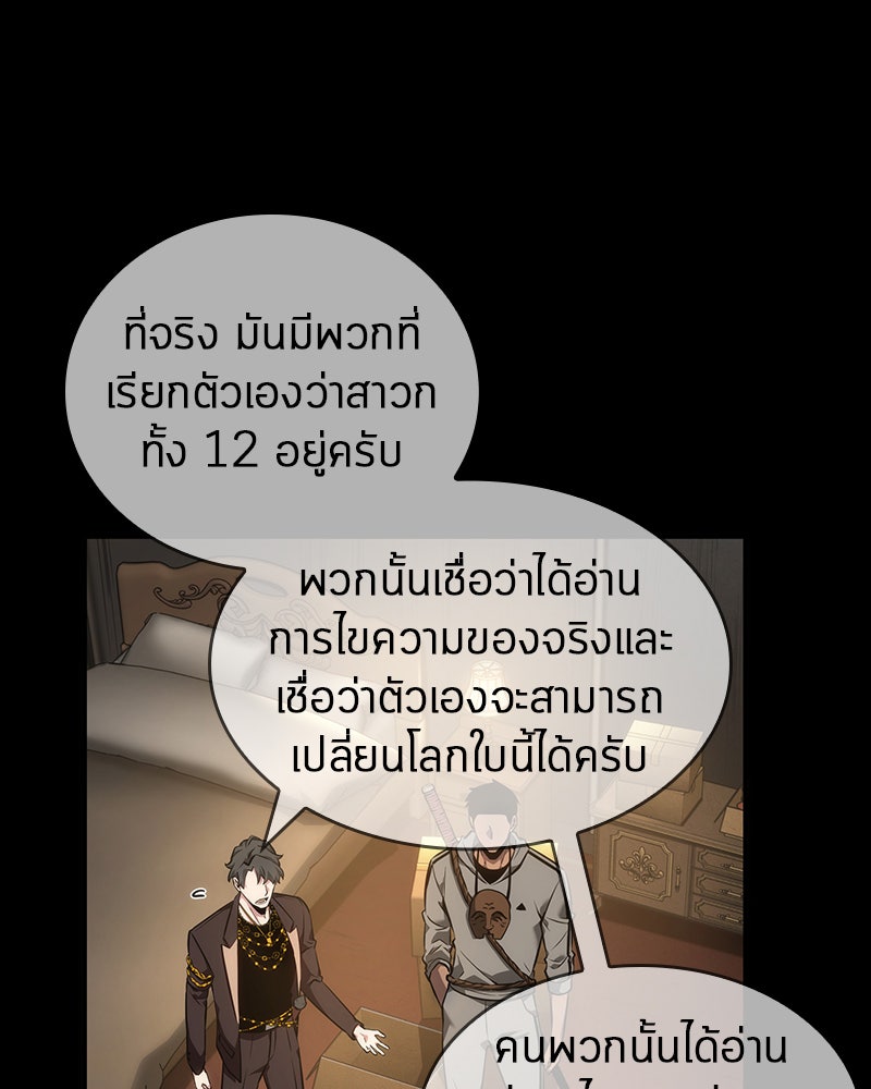 Omniscient Reader อ่านชะตาวันสิ้นโลก - หน้า 83