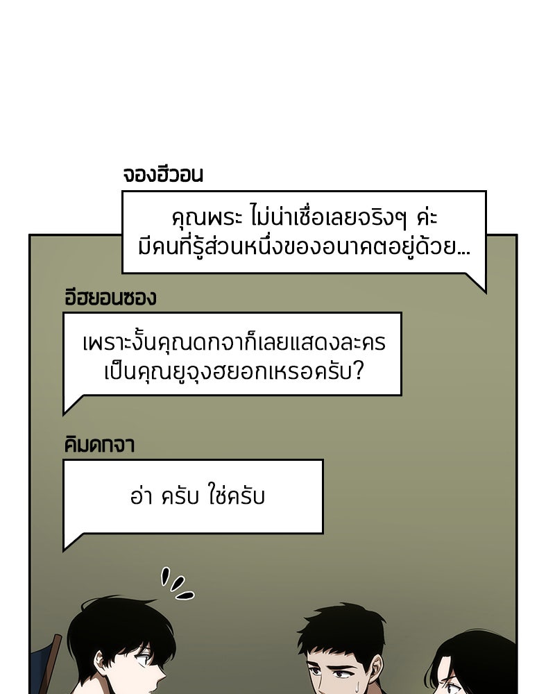 Omniscient Reader อ่านชะตาวันสิ้นโลก - หน้า 99