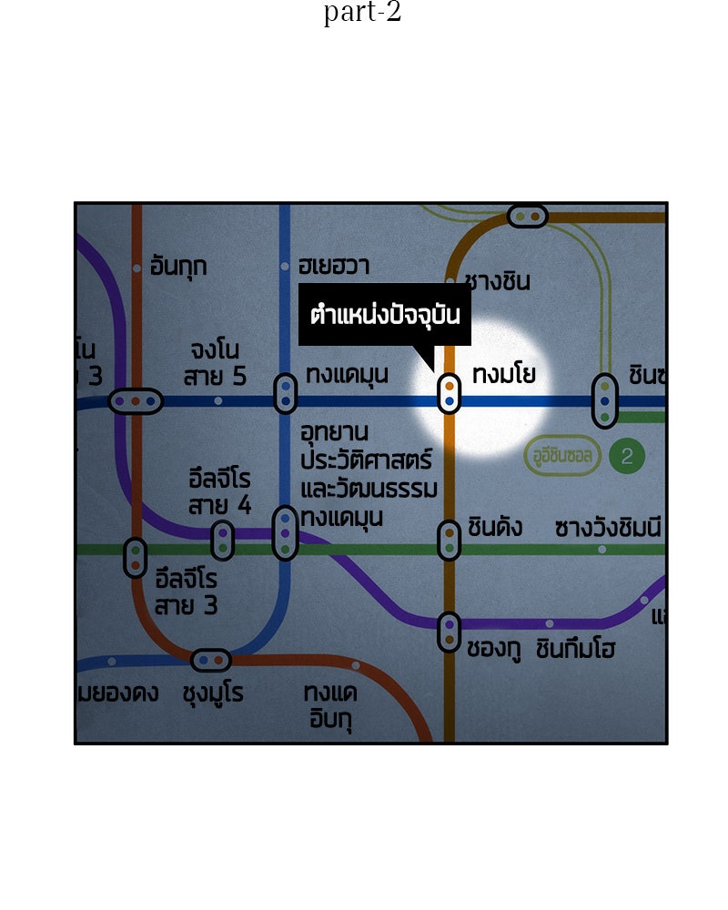 Omniscient Reader อ่านชะตาวันสิ้นโลก - หน้า 10