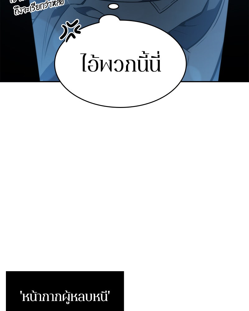 Omniscient Reader อ่านชะตาวันสิ้นโลก - หน้า 103