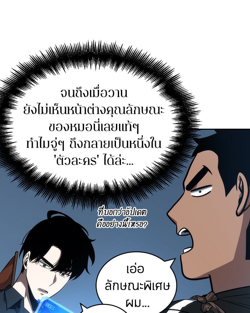 Omniscient Reader อ่านชะตาวันสิ้นโลก - หน้า 112