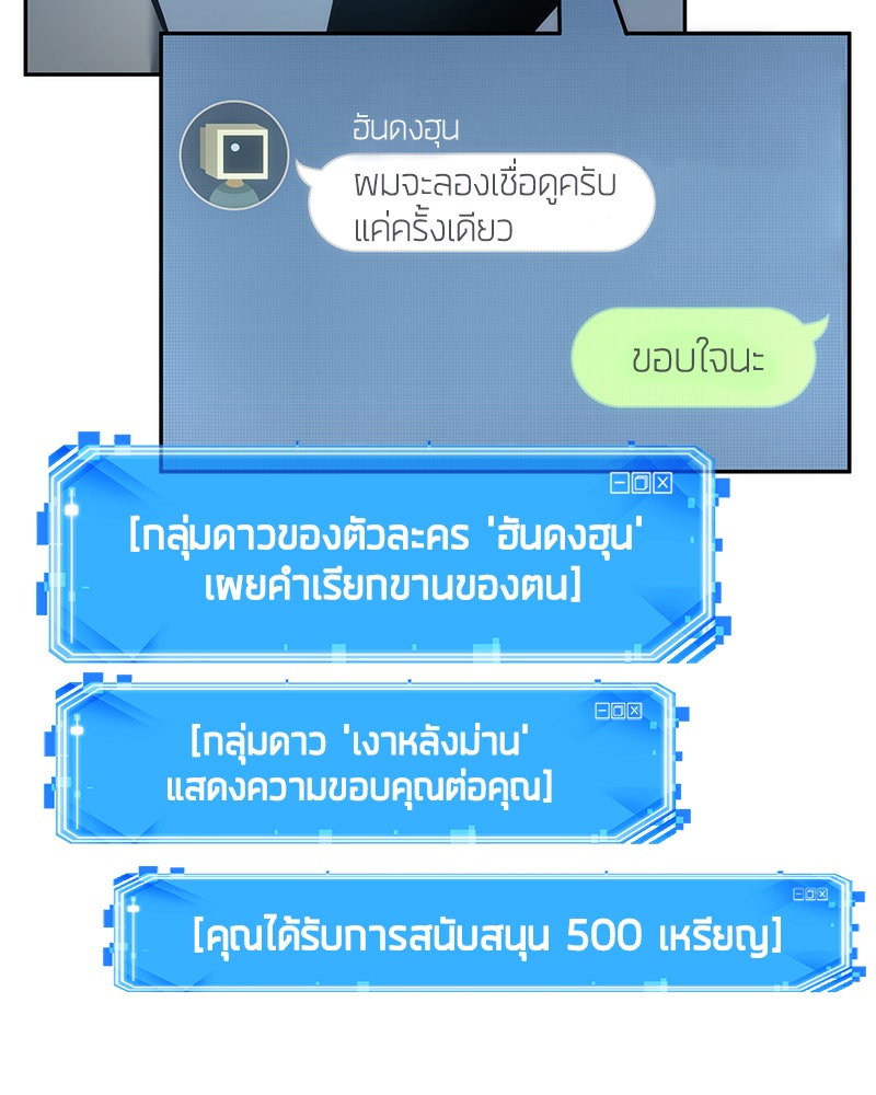 Omniscient Reader อ่านชะตาวันสิ้นโลก - หน้า 121