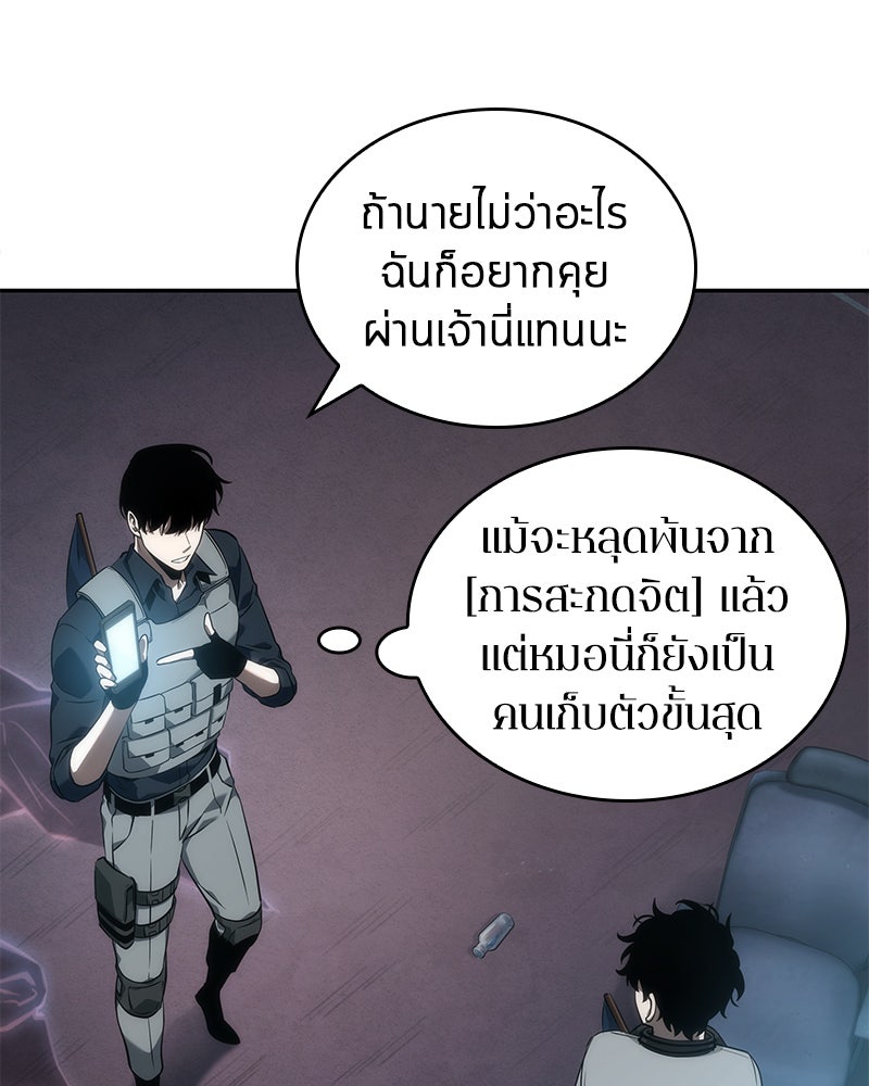 Omniscient Reader อ่านชะตาวันสิ้นโลก - หน้า 13