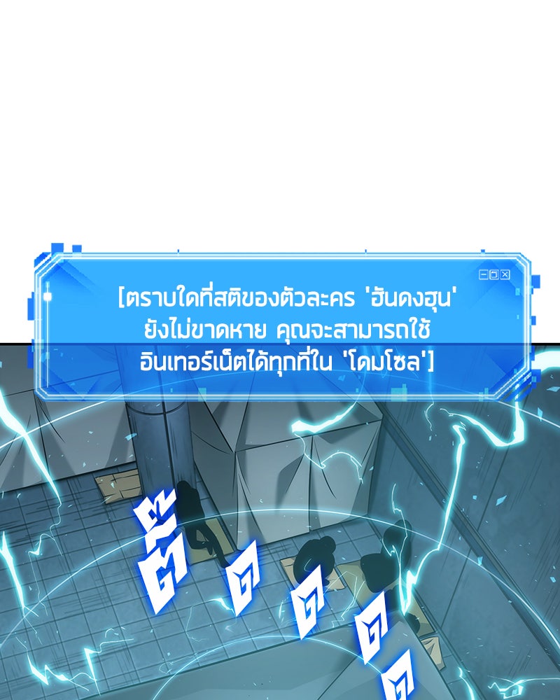 Omniscient Reader อ่านชะตาวันสิ้นโลก - หน้า 19