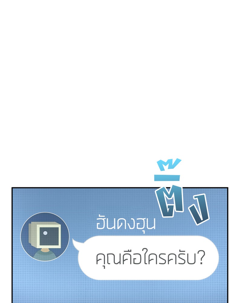Omniscient Reader อ่านชะตาวันสิ้นโลก - หน้า 21