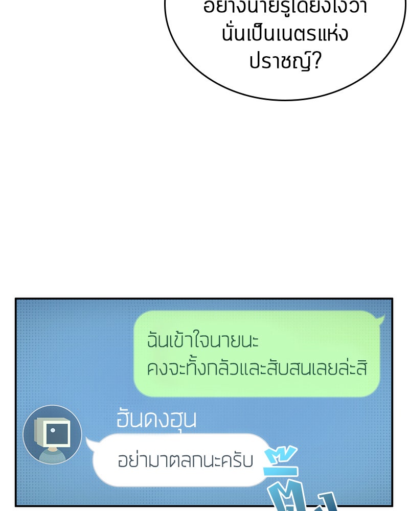 Omniscient Reader อ่านชะตาวันสิ้นโลก - หน้า 30