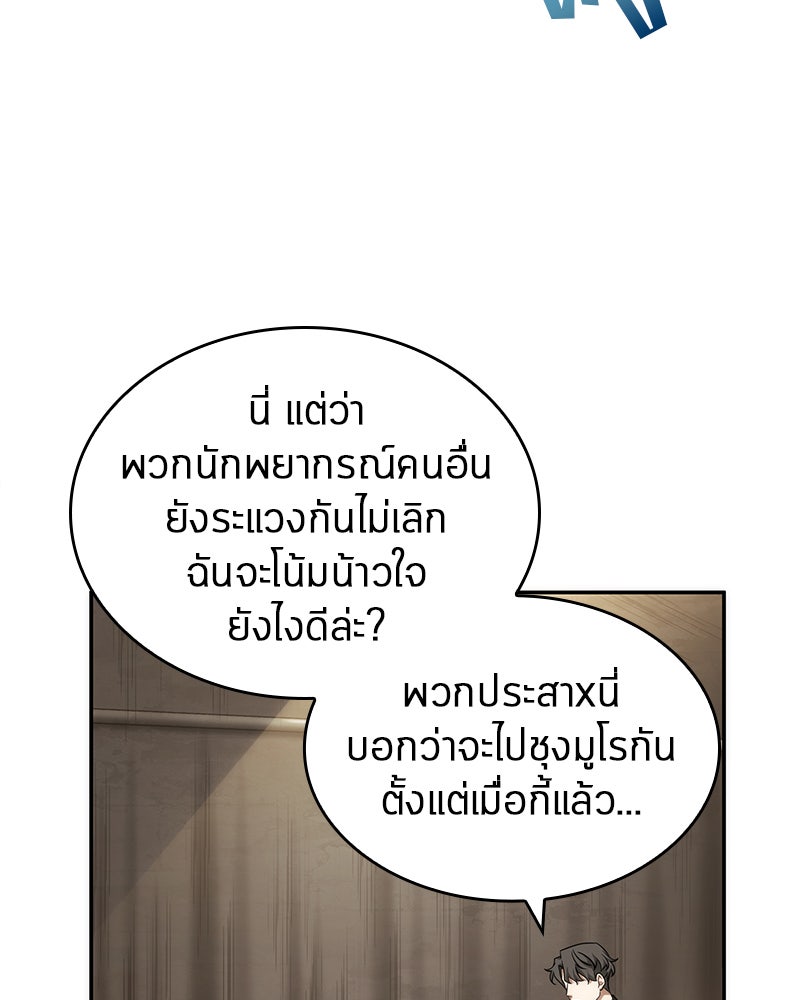 Omniscient Reader อ่านชะตาวันสิ้นโลก - หน้า 31