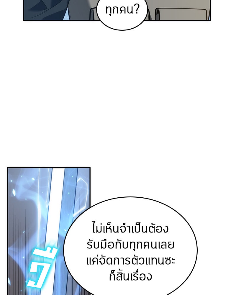 Omniscient Reader อ่านชะตาวันสิ้นโลก - หน้า 55