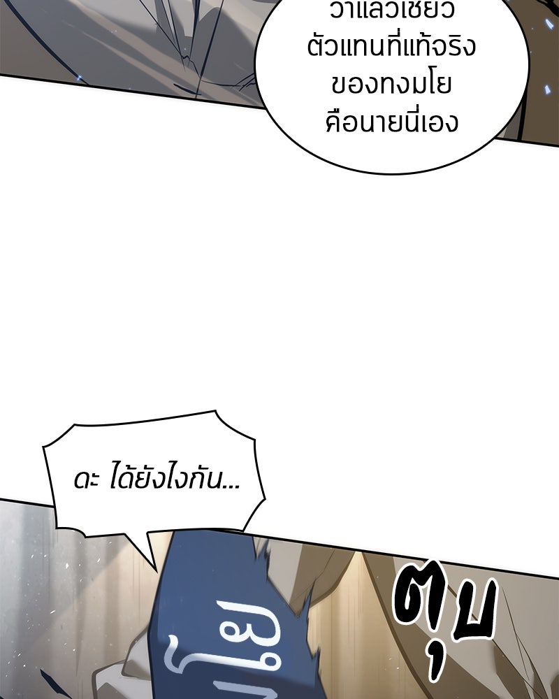 Omniscient Reader อ่านชะตาวันสิ้นโลก - หน้า 59