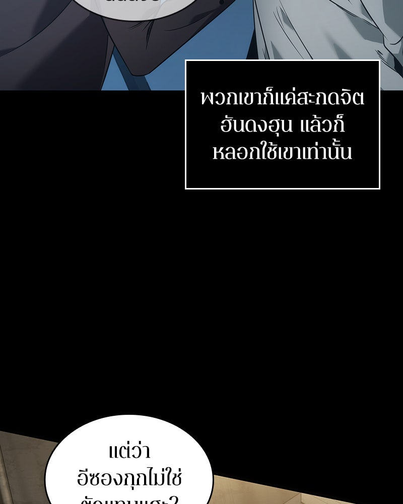 Omniscient Reader อ่านชะตาวันสิ้นโลก - หน้า 62