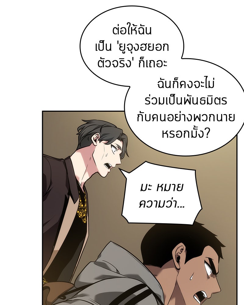 Omniscient Reader อ่านชะตาวันสิ้นโลก - หน้า 69