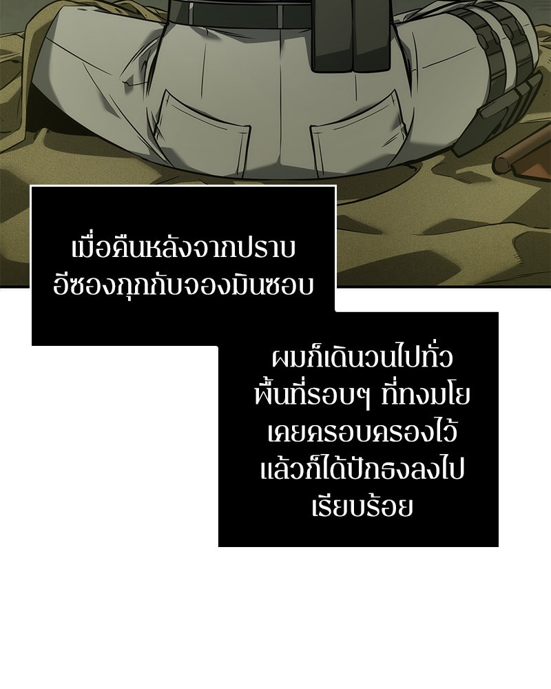 Omniscient Reader อ่านชะตาวันสิ้นโลก - หน้า 78