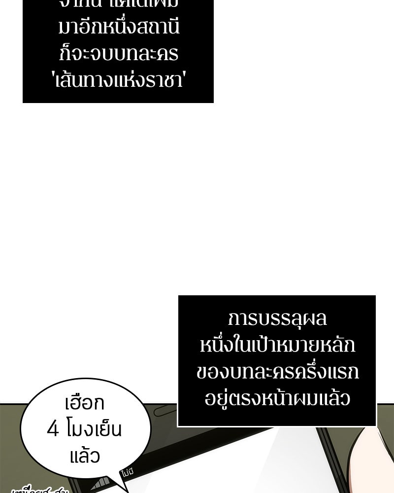 Omniscient Reader อ่านชะตาวันสิ้นโลก - หน้า 80