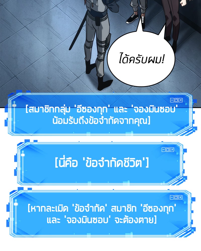 Omniscient Reader อ่านชะตาวันสิ้นโลก - หน้า 91