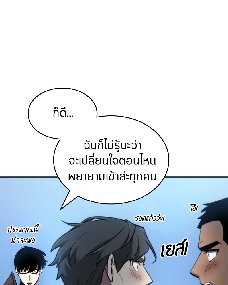 Omniscient Reader อ่านชะตาวันสิ้นโลก - หน้า 92