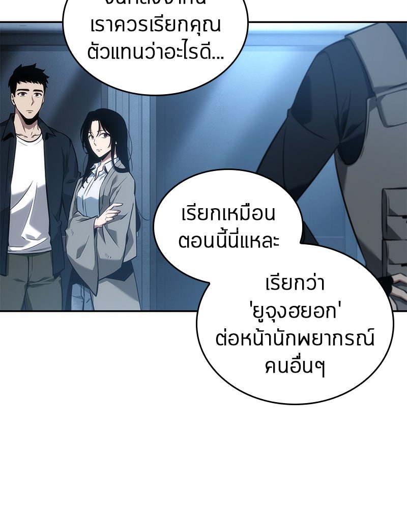 Omniscient Reader อ่านชะตาวันสิ้นโลก - หน้า 94