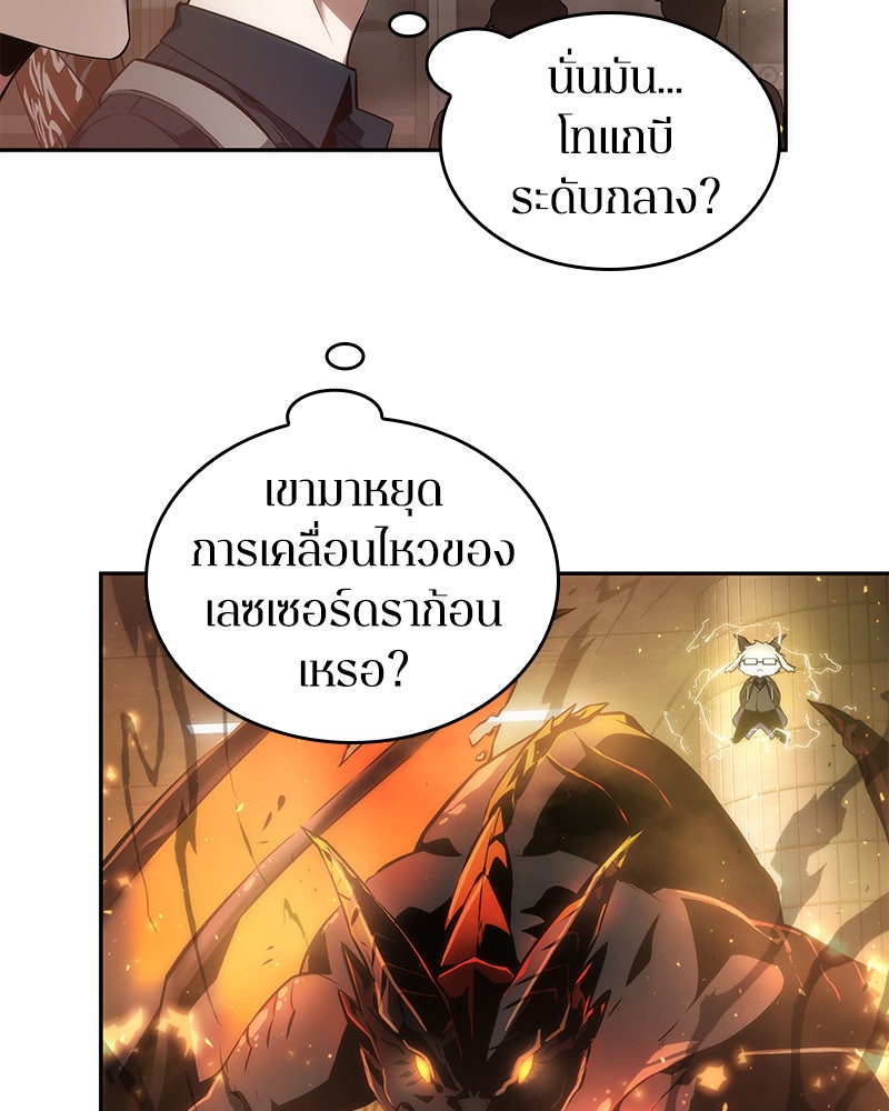 Omniscient Reader อ่านชะตาวันสิ้นโลก - หน้า 103