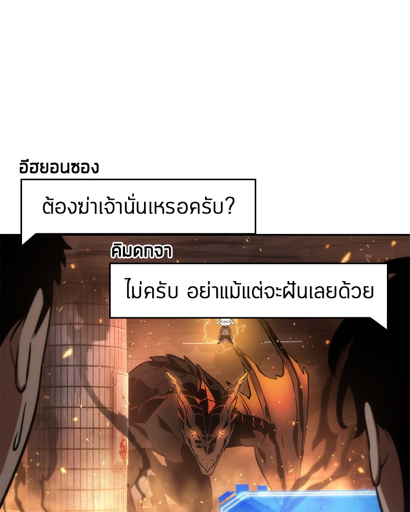 Omniscient Reader อ่านชะตาวันสิ้นโลก - หน้า 112