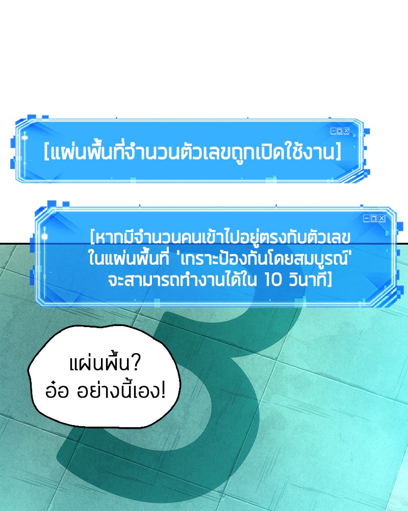 Omniscient Reader อ่านชะตาวันสิ้นโลก - หน้า 129