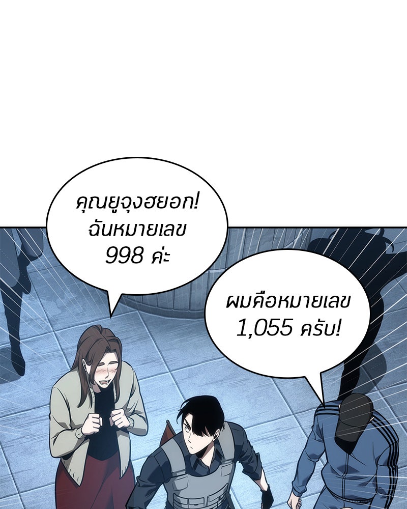 Omniscient Reader อ่านชะตาวันสิ้นโลก - หน้า 16