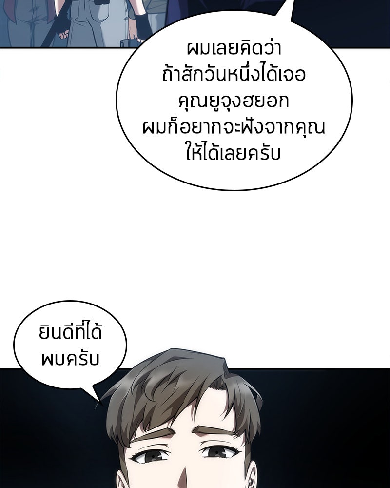Omniscient Reader อ่านชะตาวันสิ้นโลก - หน้า 20