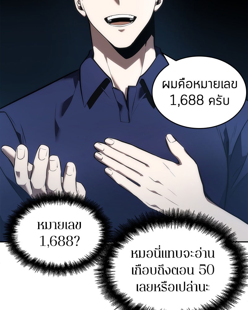 Omniscient Reader อ่านชะตาวันสิ้นโลก - หน้า 21