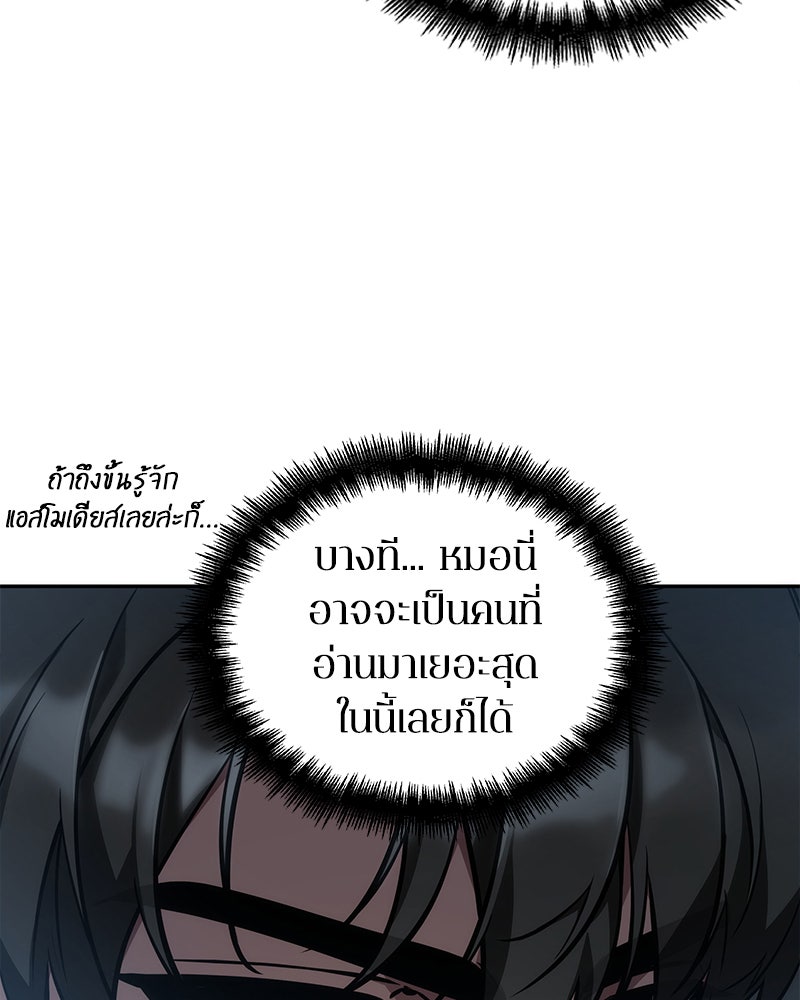 Omniscient Reader อ่านชะตาวันสิ้นโลก - หน้า 22