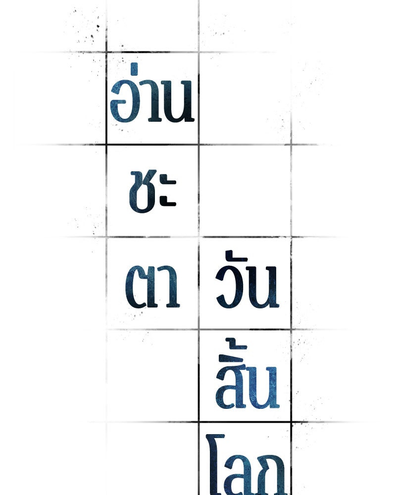 Omniscient Reader อ่านชะตาวันสิ้นโลก - หน้า 24