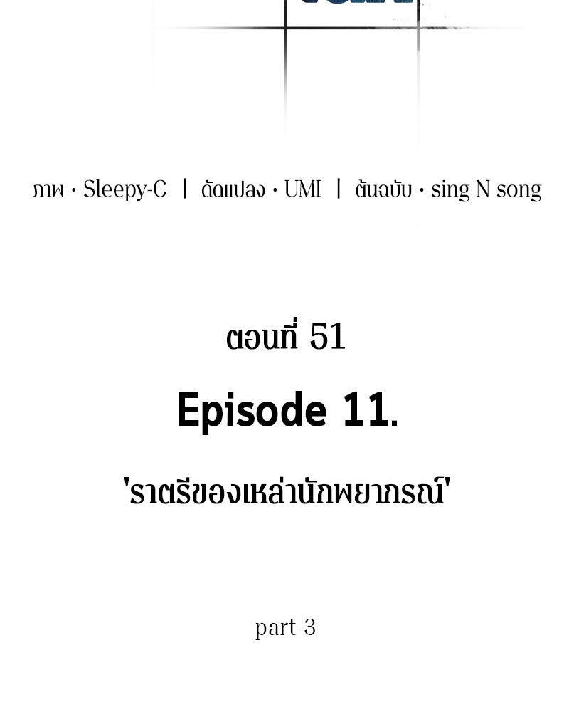 Omniscient Reader อ่านชะตาวันสิ้นโลก - หน้า 25