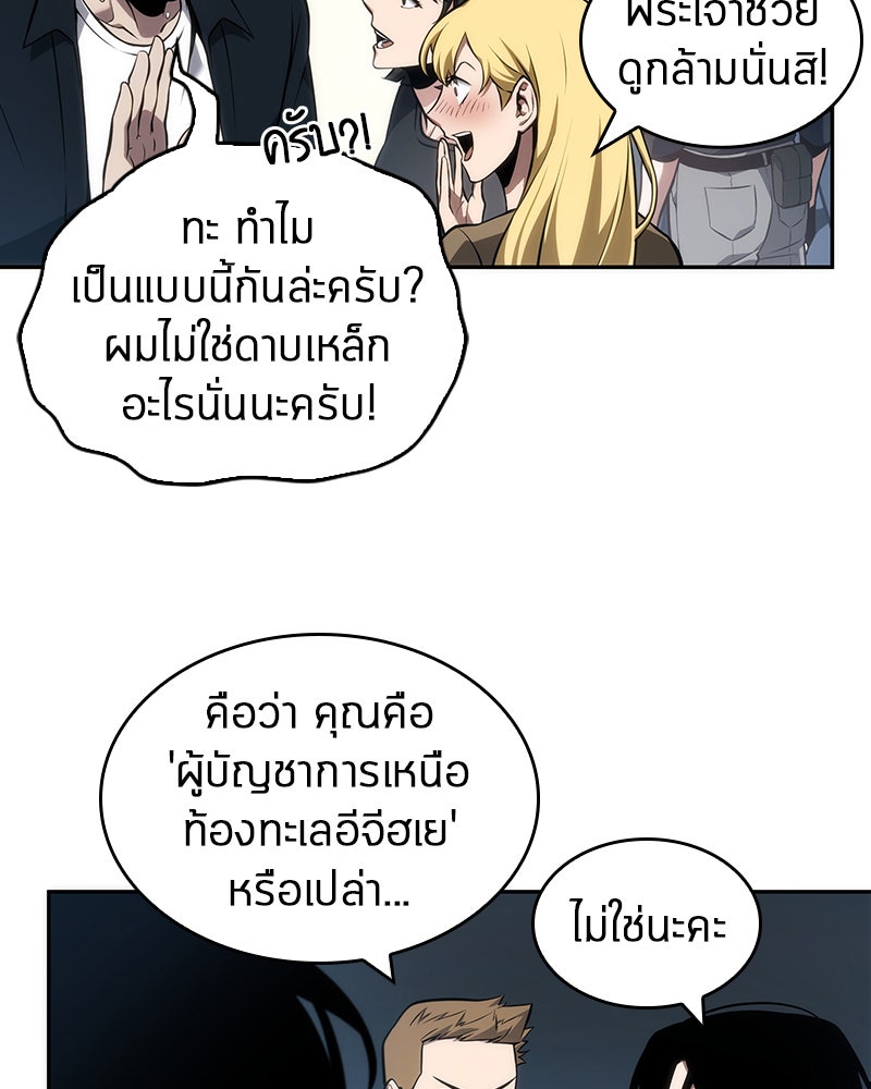 Omniscient Reader อ่านชะตาวันสิ้นโลก - หน้า 31