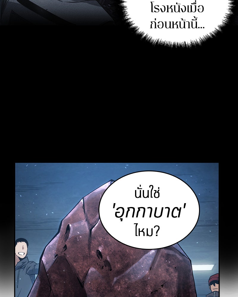 Omniscient Reader อ่านชะตาวันสิ้นโลก - หน้า 43