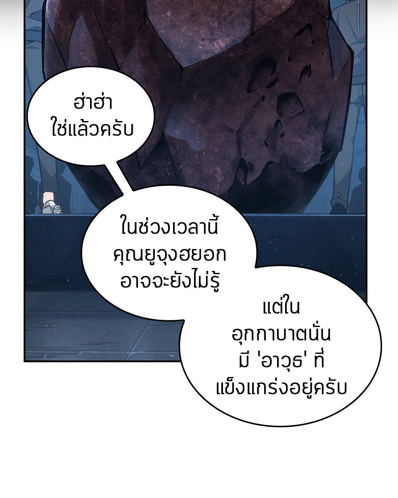 Omniscient Reader อ่านชะตาวันสิ้นโลก - หน้า 44