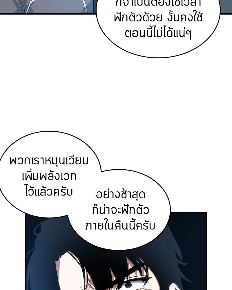 Omniscient Reader อ่านชะตาวันสิ้นโลก - หน้า 46