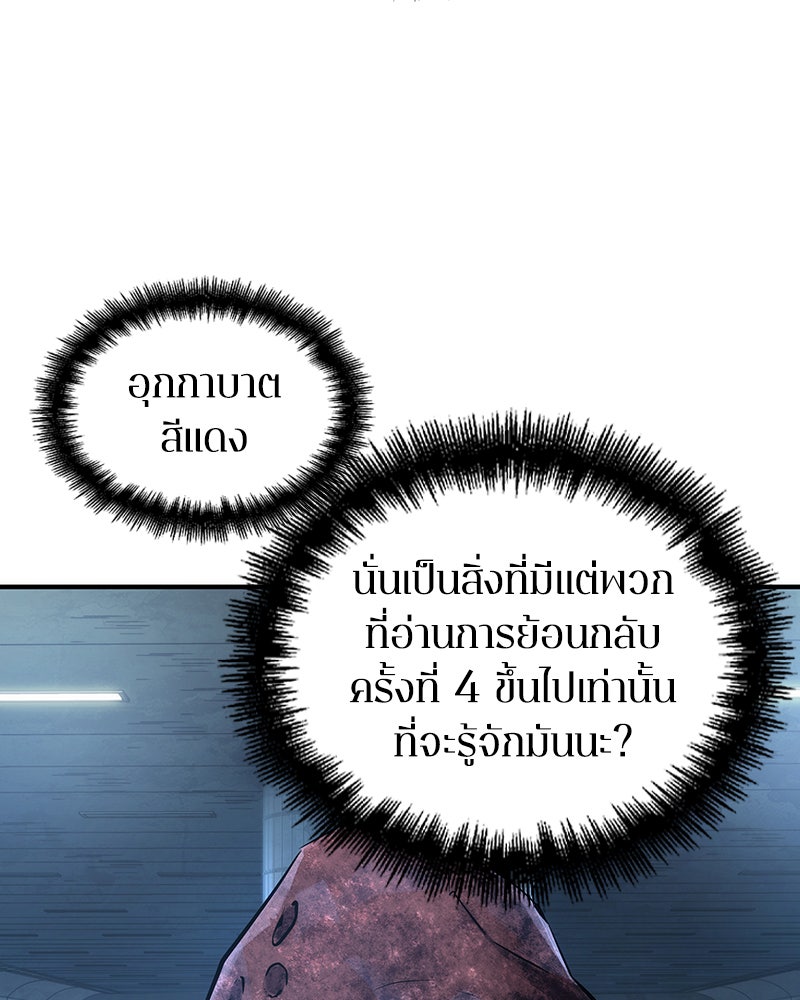 Omniscient Reader อ่านชะตาวันสิ้นโลก - หน้า 48