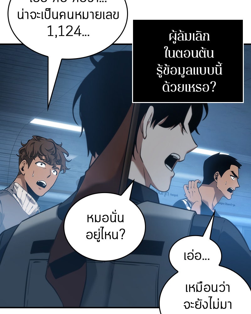 Omniscient Reader อ่านชะตาวันสิ้นโลก - หน้า 53