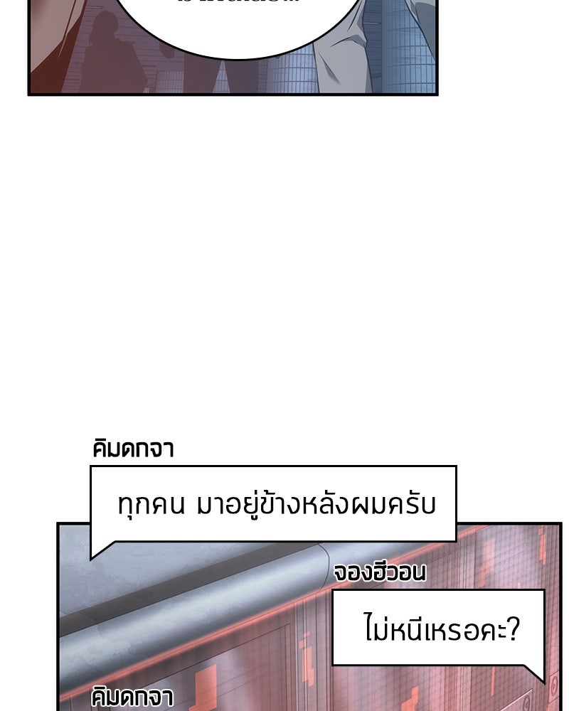 Omniscient Reader อ่านชะตาวันสิ้นโลก - หน้า 68