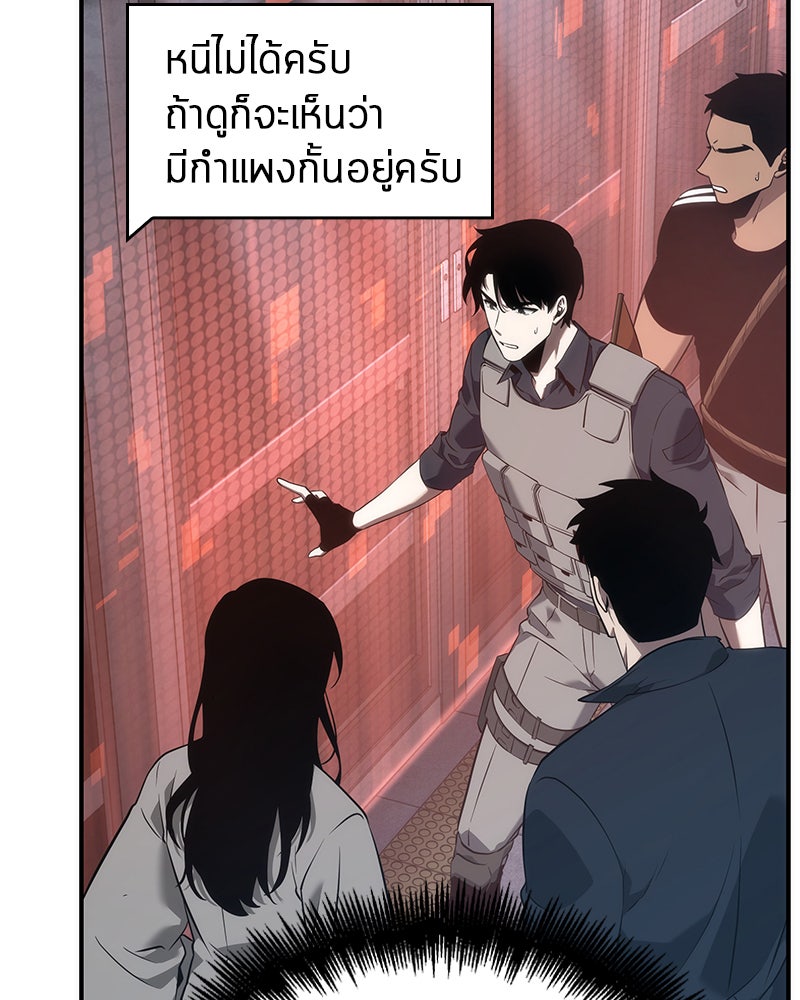 Omniscient Reader อ่านชะตาวันสิ้นโลก - หน้า 69