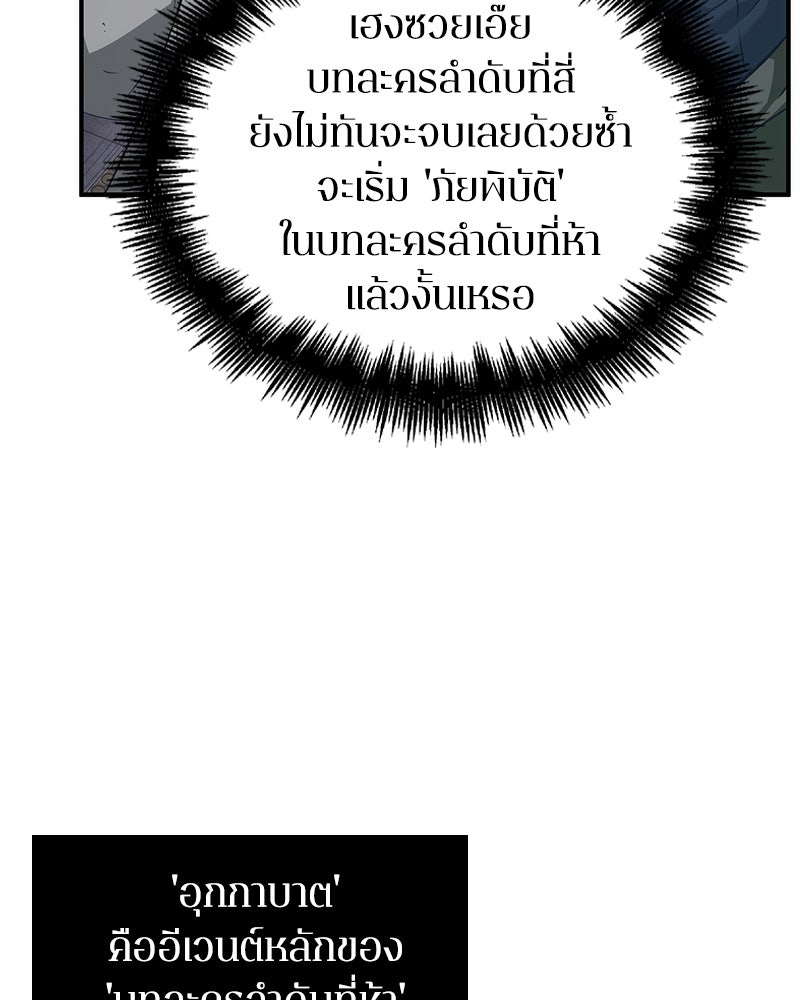 Omniscient Reader อ่านชะตาวันสิ้นโลก - หน้า 70