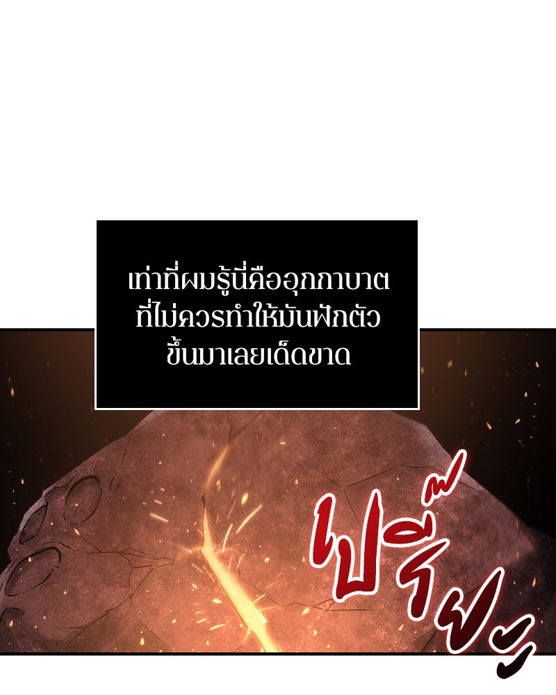 Omniscient Reader อ่านชะตาวันสิ้นโลก - หน้า 73