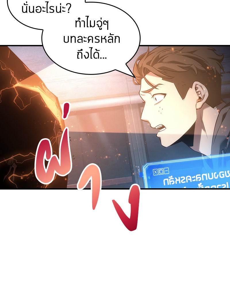 Omniscient Reader อ่านชะตาวันสิ้นโลก - หน้า 77
