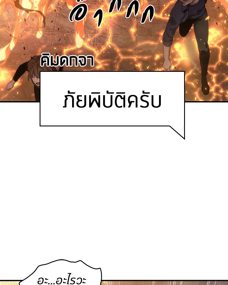 Omniscient Reader อ่านชะตาวันสิ้นโลก - หน้า 91