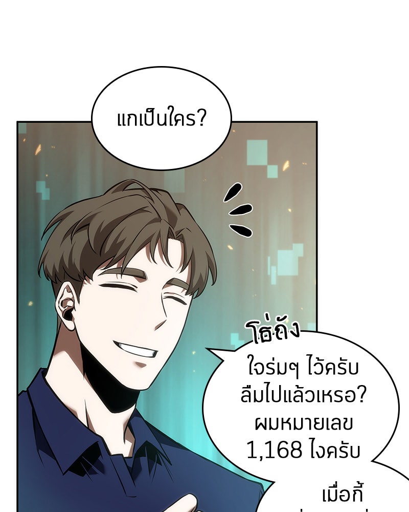 Omniscient Reader อ่านชะตาวันสิ้นโลก - หน้า 20