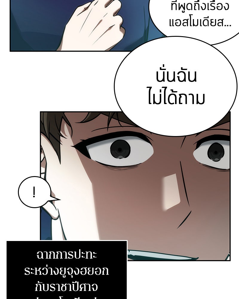 Omniscient Reader อ่านชะตาวันสิ้นโลก - หน้า 21