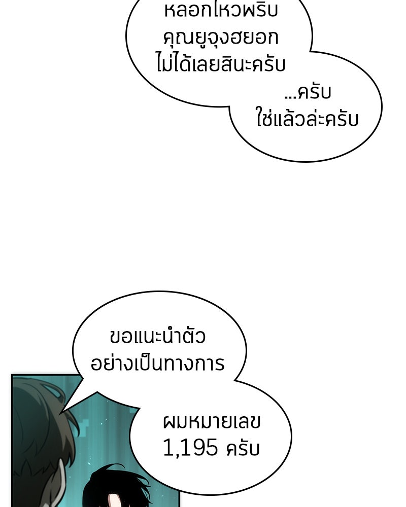 Omniscient Reader อ่านชะตาวันสิ้นโลก - หน้า 28