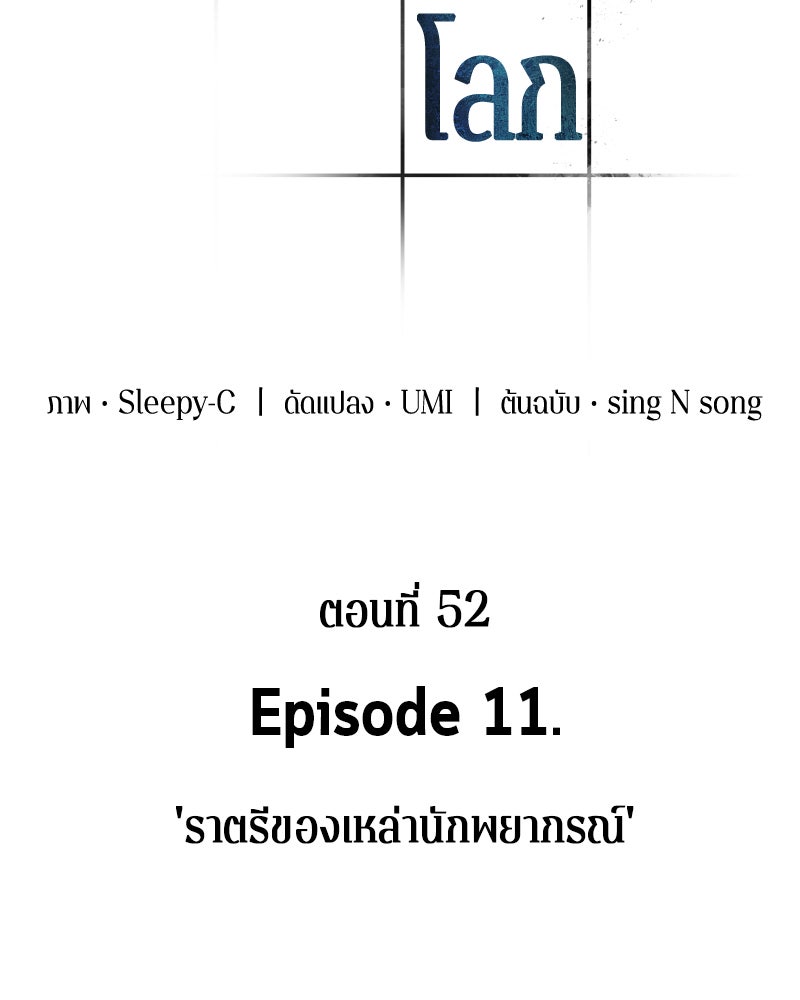 Omniscient Reader อ่านชะตาวันสิ้นโลก - หน้า 32