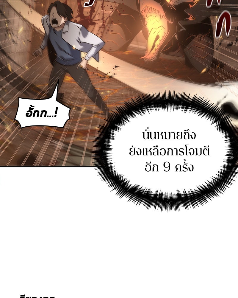 Omniscient Reader อ่านชะตาวันสิ้นโลก - หน้า 38