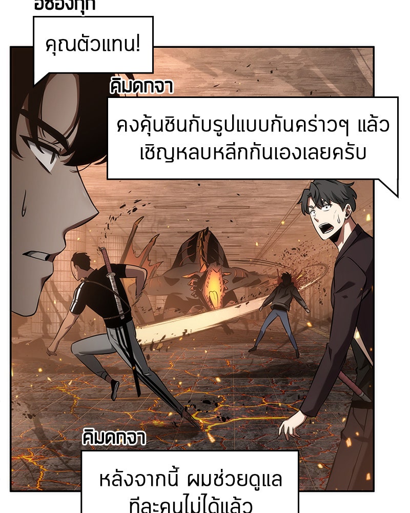 Omniscient Reader อ่านชะตาวันสิ้นโลก - หน้า 39