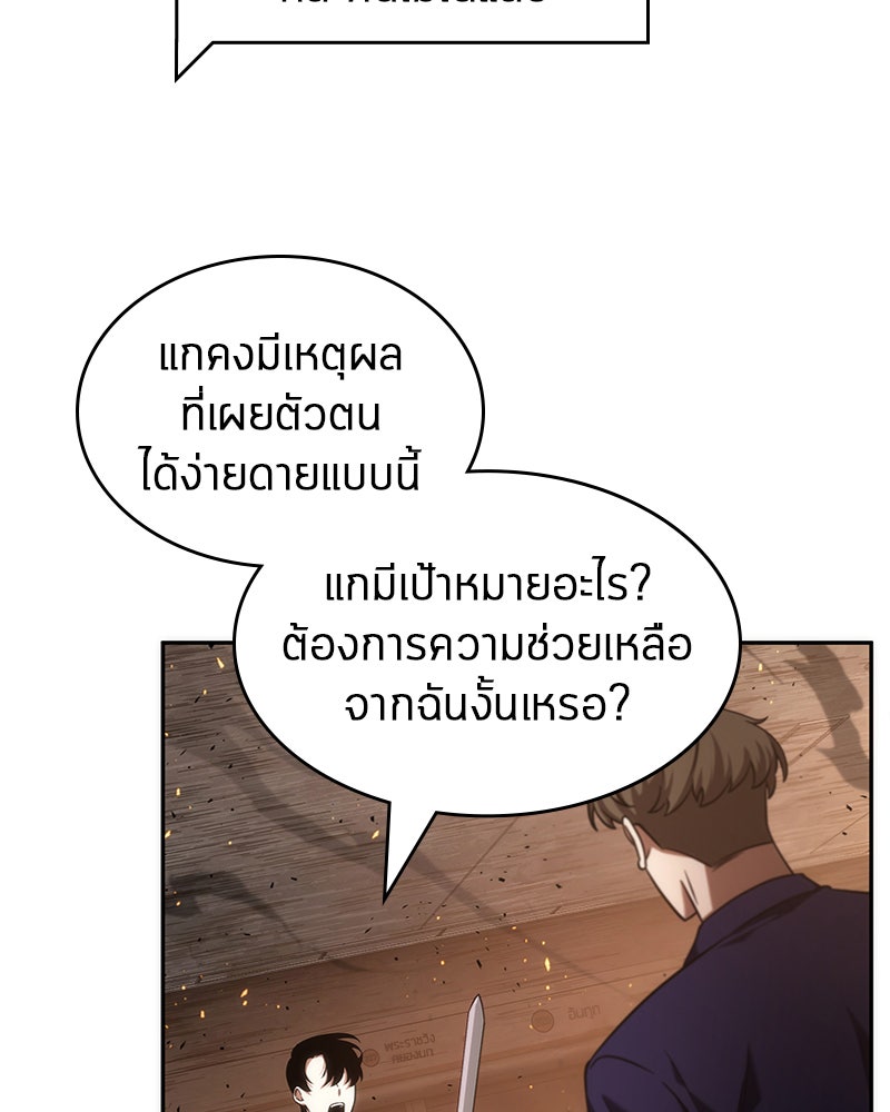 Omniscient Reader อ่านชะตาวันสิ้นโลก - หน้า 40